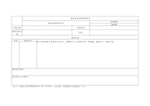 物资设备询标记录.docx