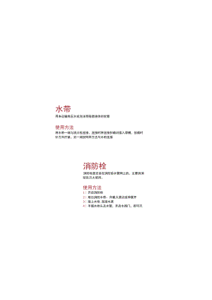 消防工具.docx