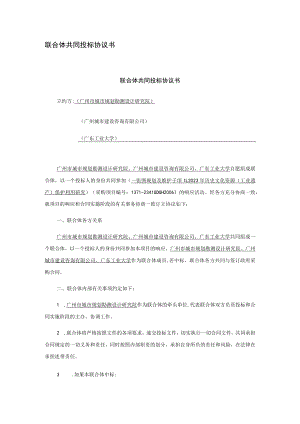 联合体共同投标协议书.docx
