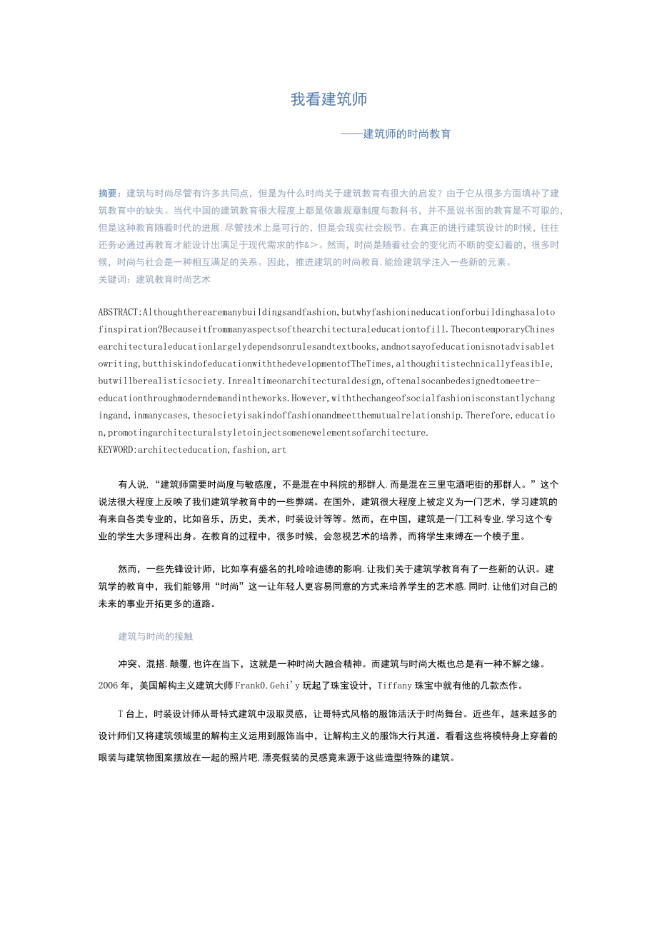 我看建筑师.docx_第2页