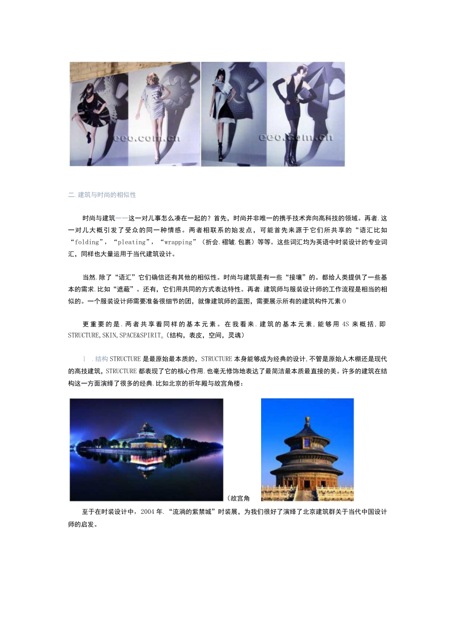 我看建筑师.docx_第3页