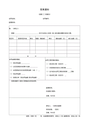 工程项目变更通知.docx