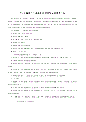 煤矿年度职业健康安全管理责任状.docx
