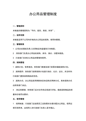 会议室管理制度.docx