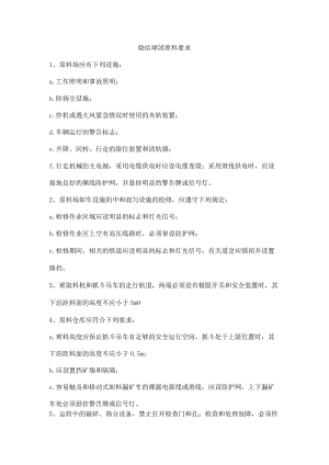 烧结球团原料要求.docx