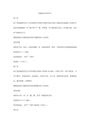 机械密封常用型号.docx