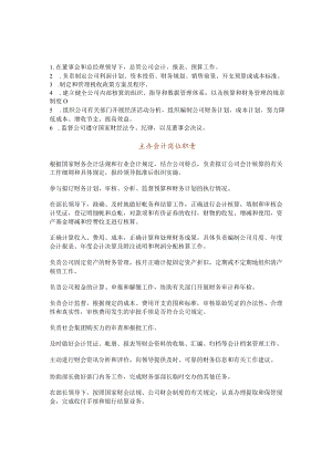 财务部各岗位职责.docx