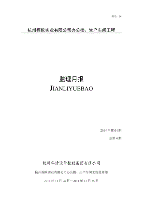 欧实业04期月报.docx
