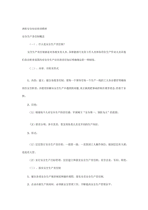 消防安全知识培训教材.docx