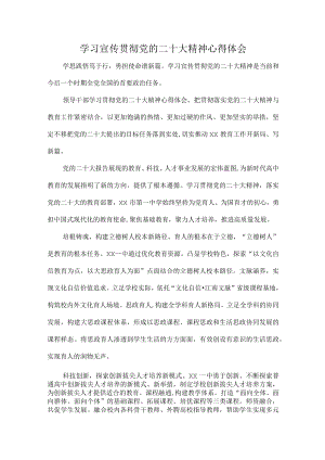 初中班主任学习宣传贯彻党的二十大精神心得体会合辑5篇 (范文).docx