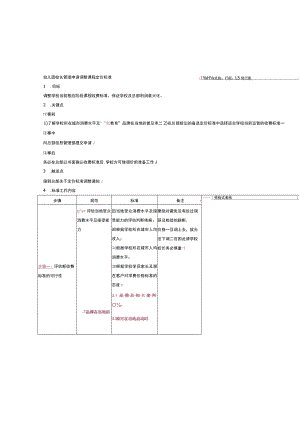 幼儿园校长管理申请调整课程定价标准.docx
