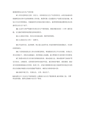 检修班班长安全生产责任制.docx