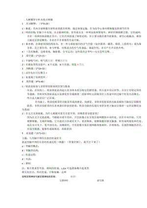 人解题型分析及重点例题,把照片上的东西打了下来.docx