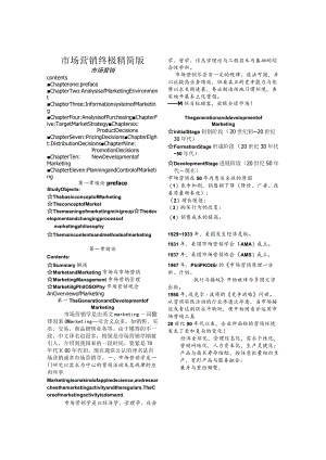 市场营销终极精简版.docx