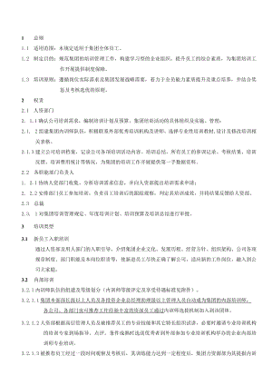 培训管理制度规定（范本）.docx