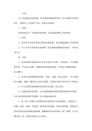 铸造设备防爆、防金属液泄漏制度.docx
