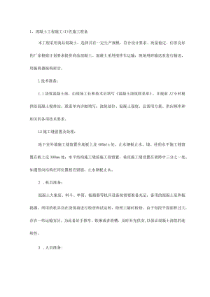 混凝土工程施工.docx