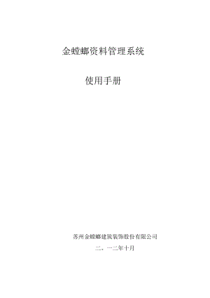 金螳螂资料管理系统使用手册.docx