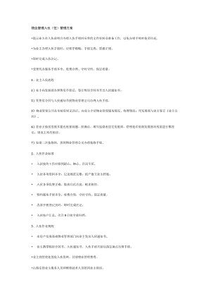 物业管理入伙(住)管理实施方案.docx