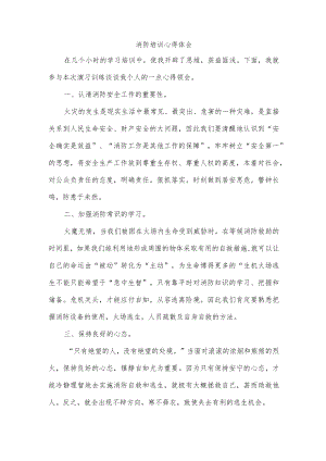 消防培训心得体会.docx