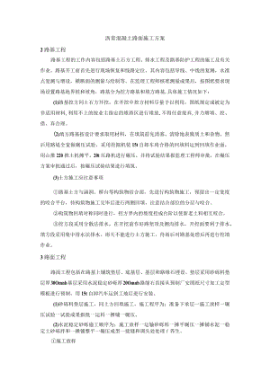沥青混凝土路面施工方案.docx