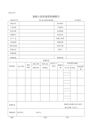 混凝土抗折强度检测报告及原始记录.docx