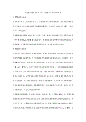 汽轮机安全监视系统（TSI）的基本组成与工作原理.docx