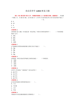 烟台大学食品营养学期末考试复习题及参考答案.docx
