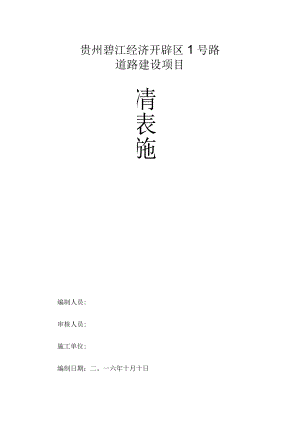 清表施工方案03482.docx