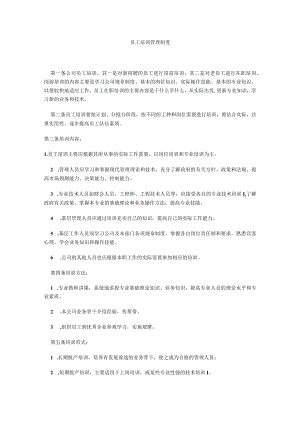 员工培训管理制度036.docx