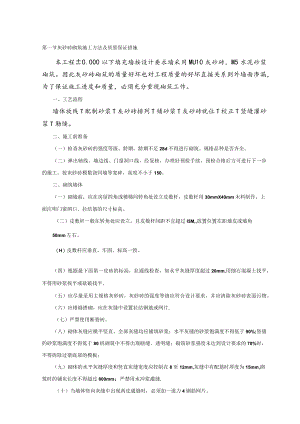 灰砂砖砌筑施工方法及质量保证措施.docx