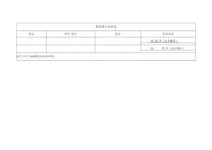 颁奖典礼回执表.docx