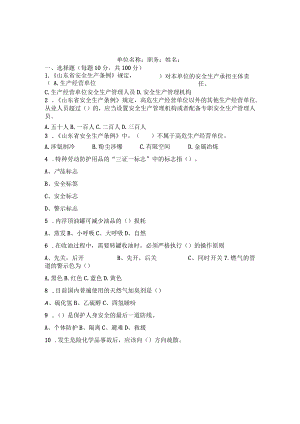 燃气一线员工考试题及答案.docx