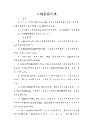 02车辆管理办法.docx