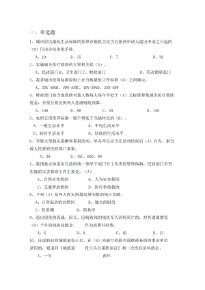 民政知识问答题.docx