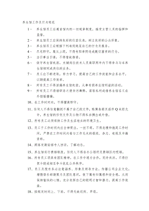 养生馆工作及行为规范.docx