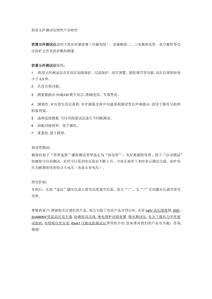 防雷元件测试仪特性产品特性.docx