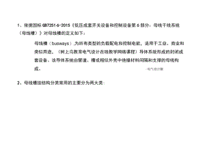 母线槽的分类及选型分析.docx