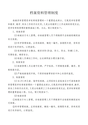 档案资料管理制度.docx