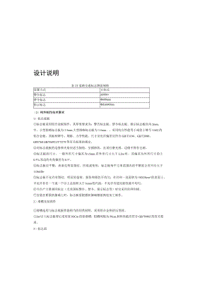 校园主干道改造维修工程--交通工程设计说明.docx