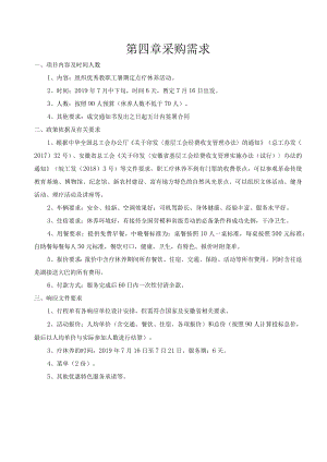 第四章采购需求.docx