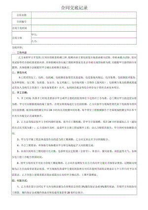 桩基检测工程合同交底.docx