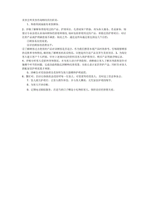 美容会所美容咨询顾问岗位职责.docx