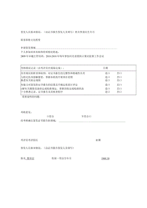证书报告签发人员考核记录.docx