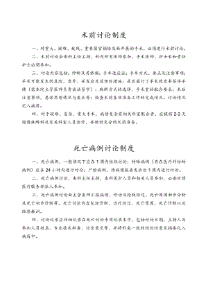 术前讨论制度.docx