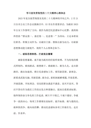 乡镇派出所户籍民警深入贯彻学习党的二十大精神个人心得体会（10份）.docx