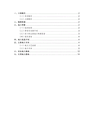 水闸工程施工方案.docx