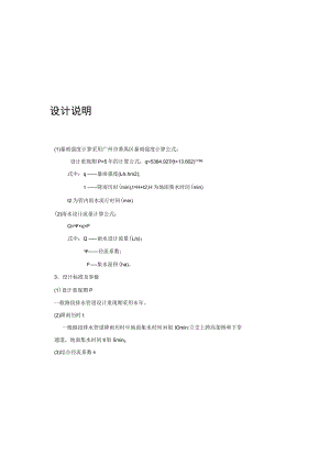 校园主干道改造维修工程--管线工程设计说明.docx