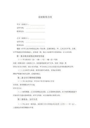 房屋租赁合同.docx