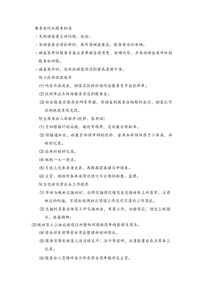 健身房吧台服务标准.docx